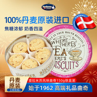 Jacobsens 提拉米苏风味黄油曲奇饼干150g丹麦进口休闲零食品节日送礼铁罐