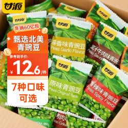 甘源 牌原味蒜香味青豌豆 30包