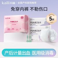 百亿补贴：开丽 计量型产妇卫生巾产褥期月子恶露专用孕妇裤型计量称在包内