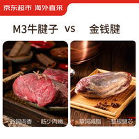 京东超市 海外直采 澳洲原切谷饲安格斯M3牛腱子1kg