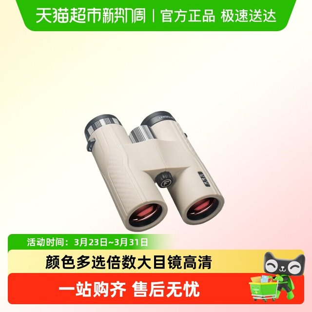 88VIP：菲莱仕 无界 望远镜 8X42 707g