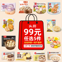 头厨 早餐半成品   手抓饼 烧麦 馒头 小笼包 面点组合