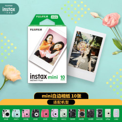 INSTAX 富士拍立得 instax白边相纸 mini白边相纸 10张