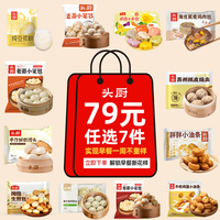 头厨 儿童早餐半成品 小笼包 馒头 烧麦 面点组合