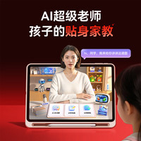 作业帮 60Ultra焕新版伴学岛 AI超级老师1对1小学到高中学练13.2''8+256G