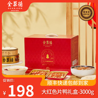 全聚德 手工片制烤鸭礼盒 1.41kg
