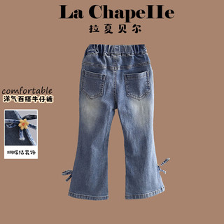  La Chapelle/拉夏贝尔 女童牛仔裤