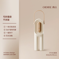 OIDIRE/奥帝尔 折叠衣架 干衣机 干衣架+一键烘干