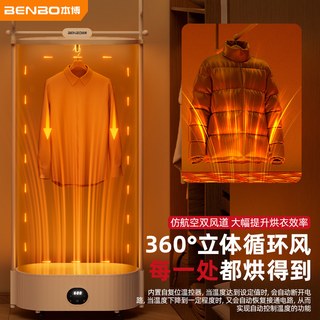  BENBO/本博 杀菌 烘干机