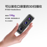 积木易搭 高精度 3D扫描