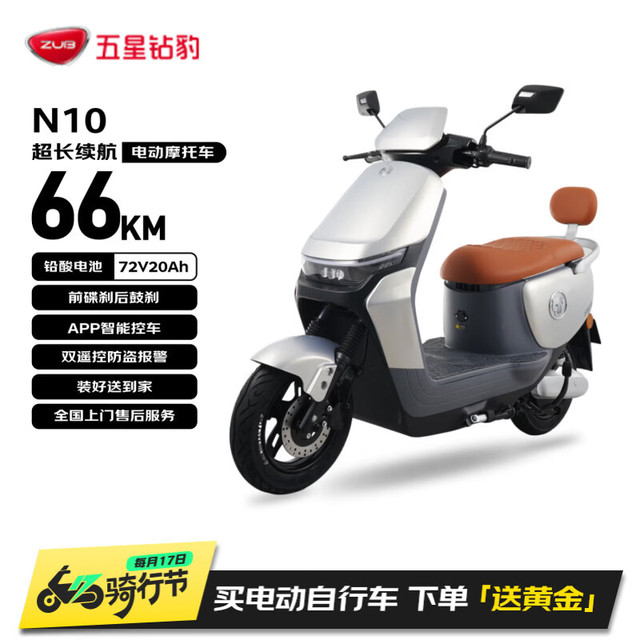 今日必买：五星钻豹 N10 电动摩托车 72V20AH