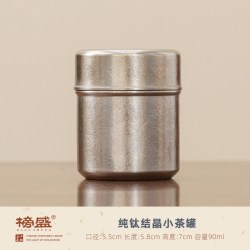 榜盛 纯钛结晶小茶叶罐 茶叶罐 90ml 纯钛色