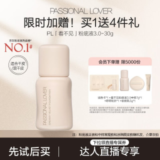 恋火 PL看不见粉底液3.0象牙白30g 赠粉底液3.0中样7g+粉扑+妆前乳5g+试色卡