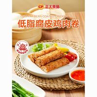 CP/正大食品 低脂腐皮鸡肉卷