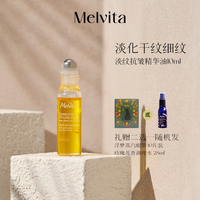 Melvita 蜜葳特小亮珠淡纹抗皱精华油10ml+蒸汽眼罩10片礼盒