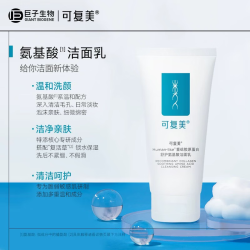 可复美 重组胶原蛋白氨基酸 洗面奶 水润贴 抗皱面膜 柔肤水