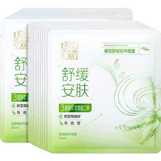  PECHOIN/百雀羚 保湿舒缓 面膜