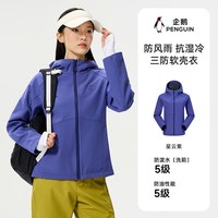 CAMEL/骆驼 三防 女士户外软壳衣 星云紫,女,M25CATR109A XXXL