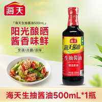 海天 生抽老抽酱油1.9L/500mL/瓶 家用pet瓶厨房炒菜提鲜上色 草菇老抽 海天生抽酱油500mL(PET瓶)