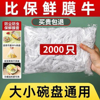 榄茵 一次性保鲜膜套食品级剩菜剩饭保鲜碗罩 大小通用300只装 升级加厚款