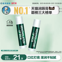 曼秀雷敦 薄荷润唇膏