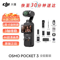 DJI大疆 Pocket 4 全能版 运动相机