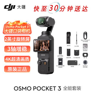 DJI大疆 Pocket 4 全能版 运动相机