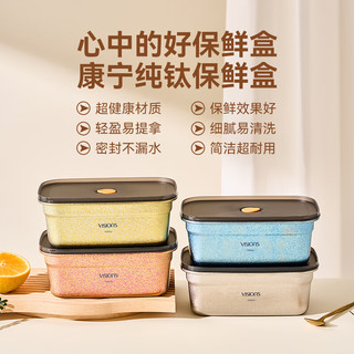  CORELLE/康宁餐具 纯钛材质 纯钛保鲜盒 盖