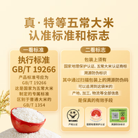 东方甄选 香甜软糯 五常大米