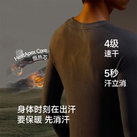 Beneunder/蕉下 速干 男士保暖内衣套装