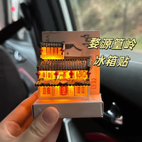 北京故宫大吉宫灯冰箱贴发光灯笼博物馆文创北京伴手礼生日礼物 江西婺源篁岭晒秋-冰箱贴可发光