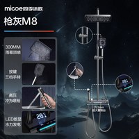 micoe/四季沐歌 恒温 智能花洒套装 【氛围灯冷热】LED智能数显/钢化玻璃/钢琴按键