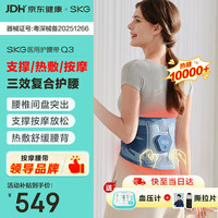 SKG 医用护腰带Q3腰椎间盘突出腰肌劳损腰部支撑腰托腰部按摩仪