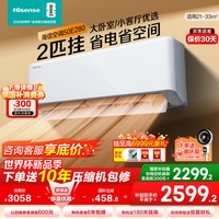海信 空调智省电280大2匹挂机式家用一级能效卧室客厅补贴