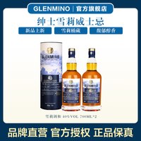 格兰米诺 英国进口绅士雪莉珍藏 威士忌40度 700ml*2瓶