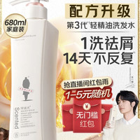 阿道夫 精油专研系列 祛屑舒爽洗发水 680ml