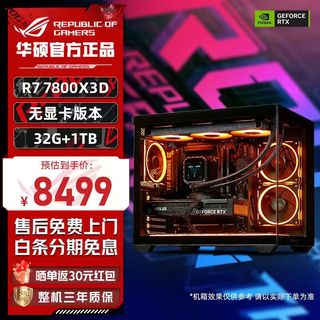  ASUS/华硕 游戏主机电竞设计 组装电脑主机 无显卡版本