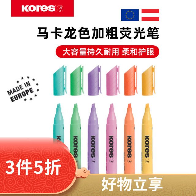 高乐士 欧洲高乐士斜头荧光笔学生用彩色划重点手账笔荧光色笔做笔记不透色大容量标注神器 细杆黄色4支装