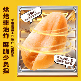  HBAF/芭峰 脱油 花生仁