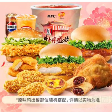 今日必买：肯德基 春日牡丹桶畅选10件
