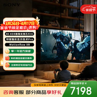 索尼 电视  3系 K-75S30 75英寸 X80L升级款 4K HDR
