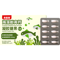  BEINGMATE/贝因美 植物钙 婴幼儿液体钙 【植物钙易吸收】海藻钙3盒1周期