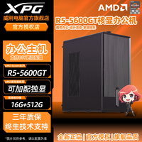 百亿补贴：威刚 锐龙R5 5600GT核显组装电脑手提式机箱家用企业办公主机diy台式机