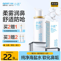 诺斯清 小诺 生理性海盐水喷雾60ml  家用鼻腔冲洗成人儿童冲鼻器
