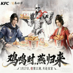 肯德基 燕云十六声 雁归来团圆欢享桶