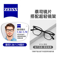 ZEISS/蔡司 防水防污耐磨防刮 防蓝光镜片 1.67蔡司视特耐非球面镜片 配1.67蔡司视特耐非球面镜片 0-800度 EP7112C1黑色