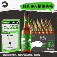 鹅岛 IPA 印度淡色艾尔啤酒 355ml*24瓶