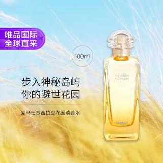 HERMÈS 花园系列 基西拉岛花园中性淡香水 EDT 100ml