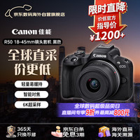 佳能 EOS R50 APS-C画幅 微单相机 黑色 RF-S18-45mm F4.5-6.3 IS STM 单头套机