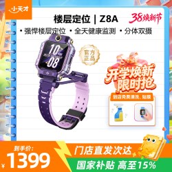 小天才 Z8A 儿童智能手表